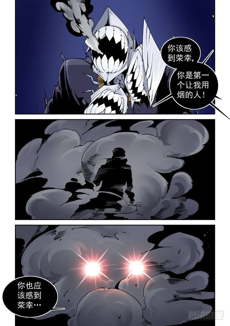 乌托邦篇126.相克 第4页