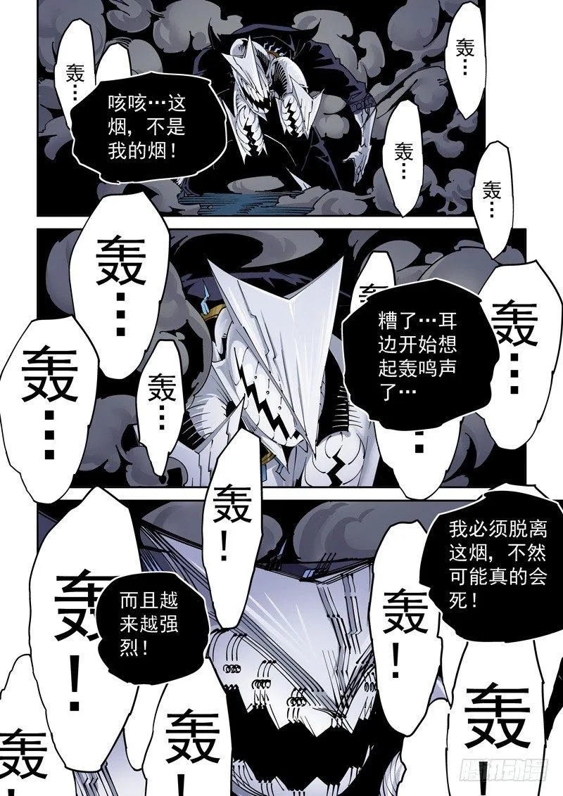 乌托邦篇126.相克 第8页
