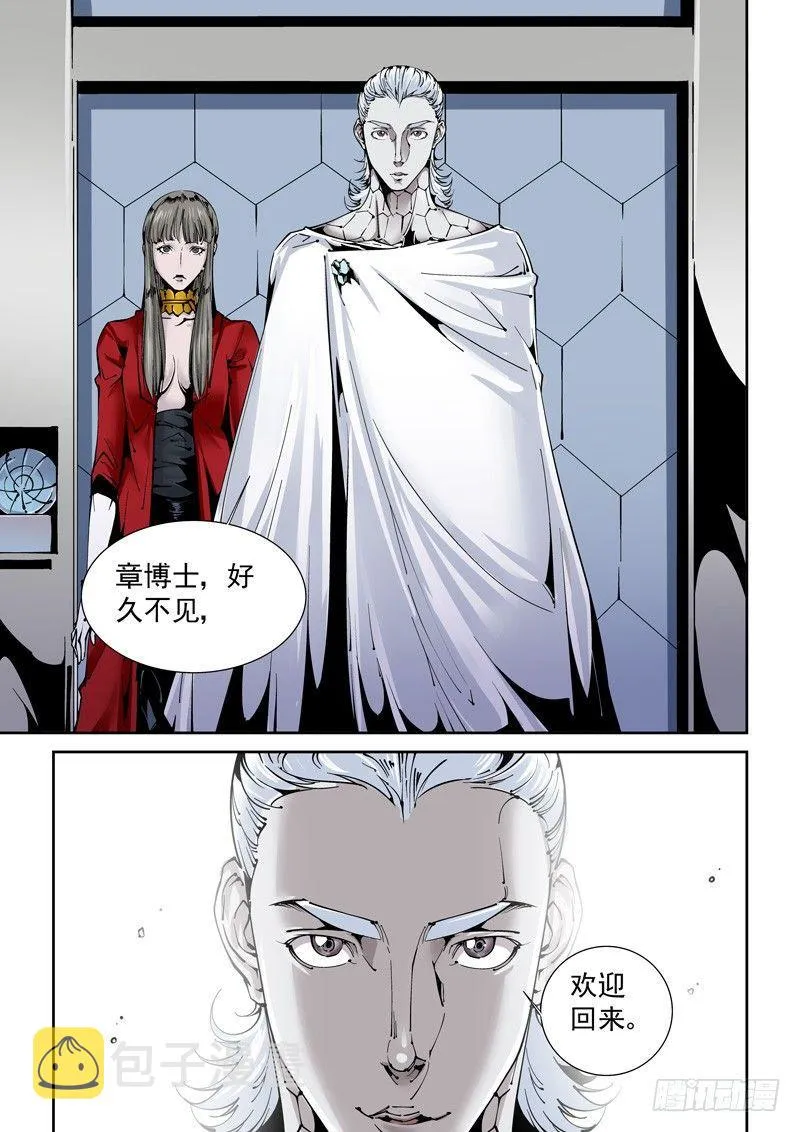 乌托邦篇128.白鹭 第5页