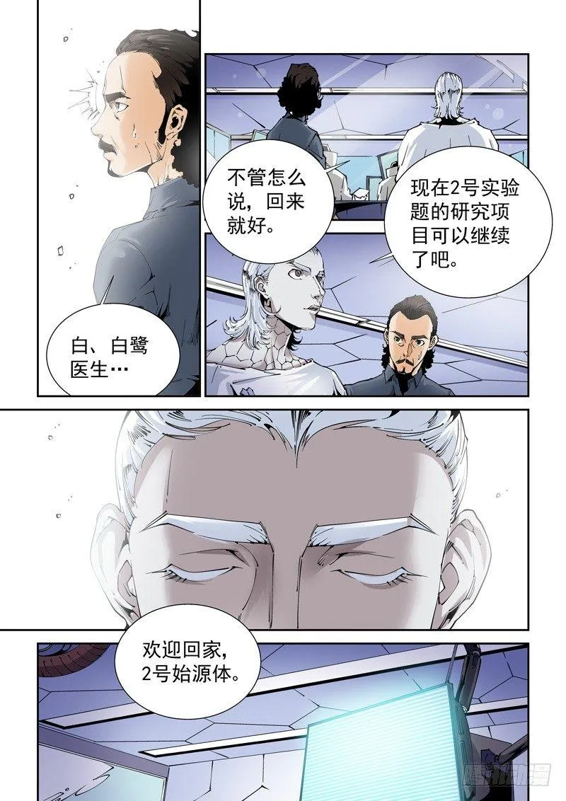 乌托邦篇128.白鹭 第6页