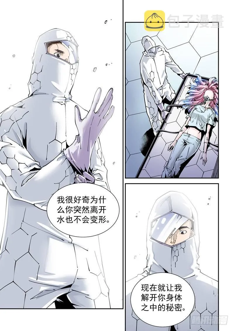 乌托邦篇128.白鹭 第7页