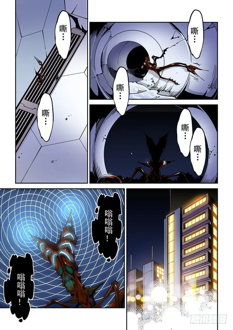 乌托邦篇128.白鹭 第9页