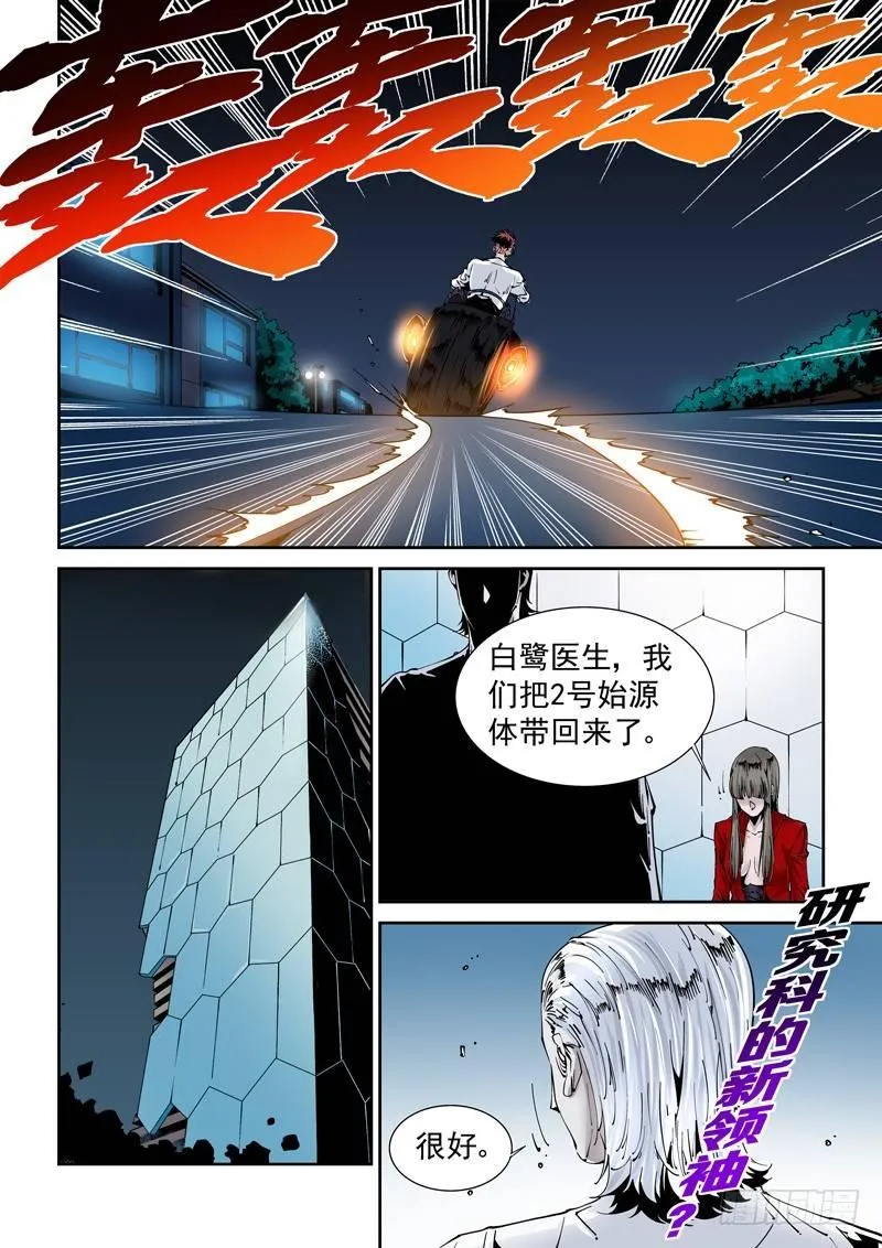 乌托邦篇127.抵达 第9页