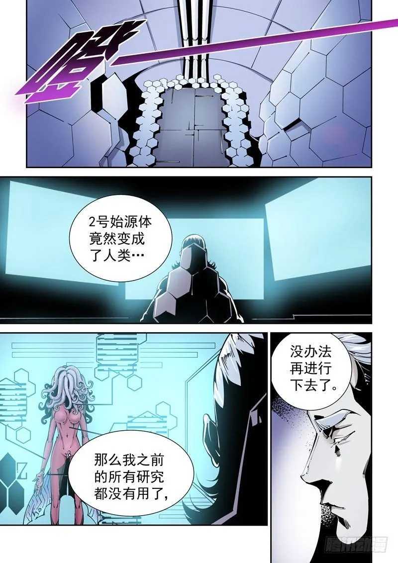 乌托邦篇129.出乎意料 第5页