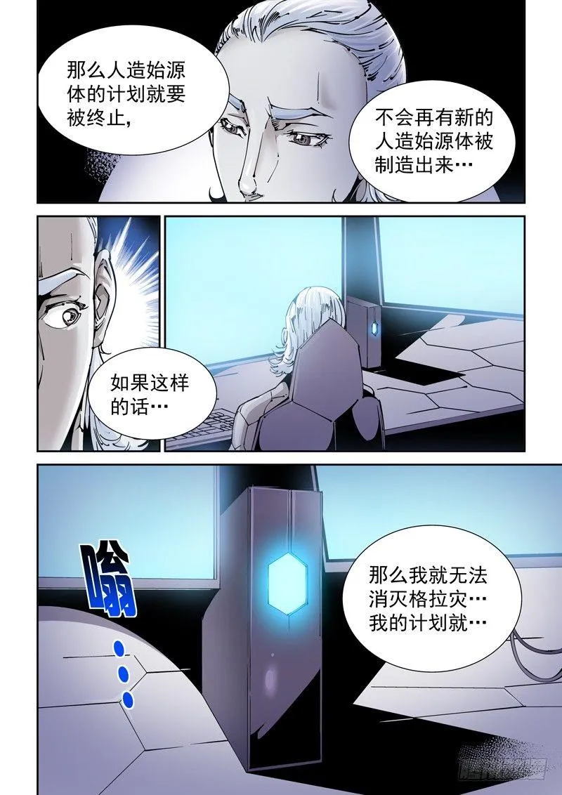 乌托邦篇129.出乎意料 第6页
