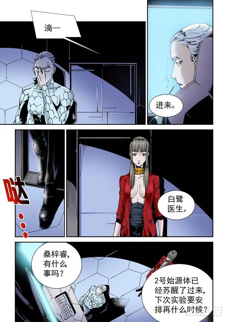 乌托邦篇129.出乎意料 第7页