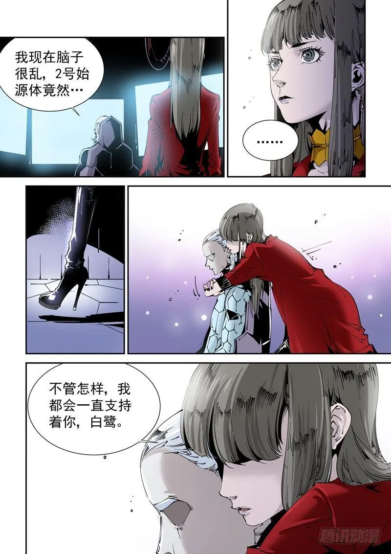 乌托邦篇129.出乎意料 第8页