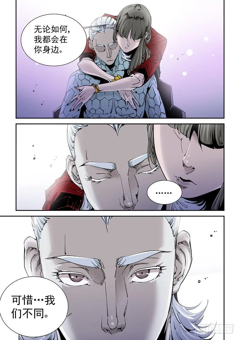 乌托邦篇129.出乎意料 第9页