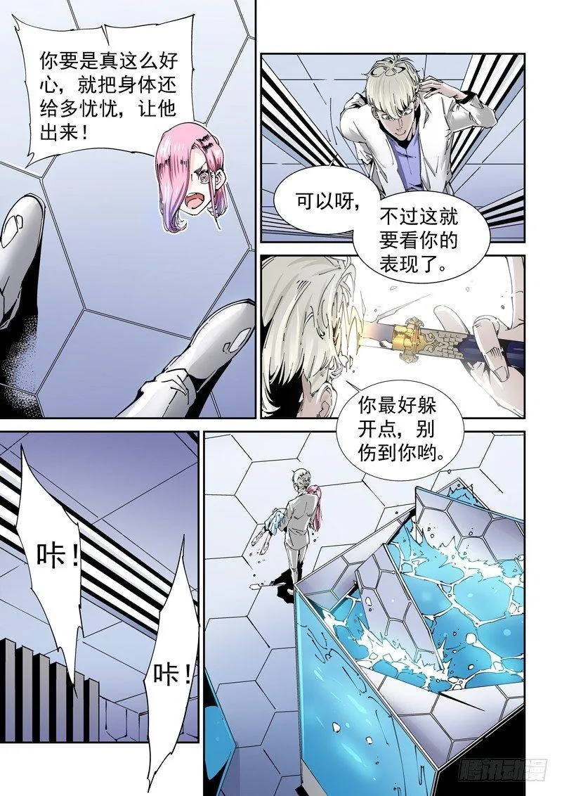 乌托邦篇130.恶作剧 第7页