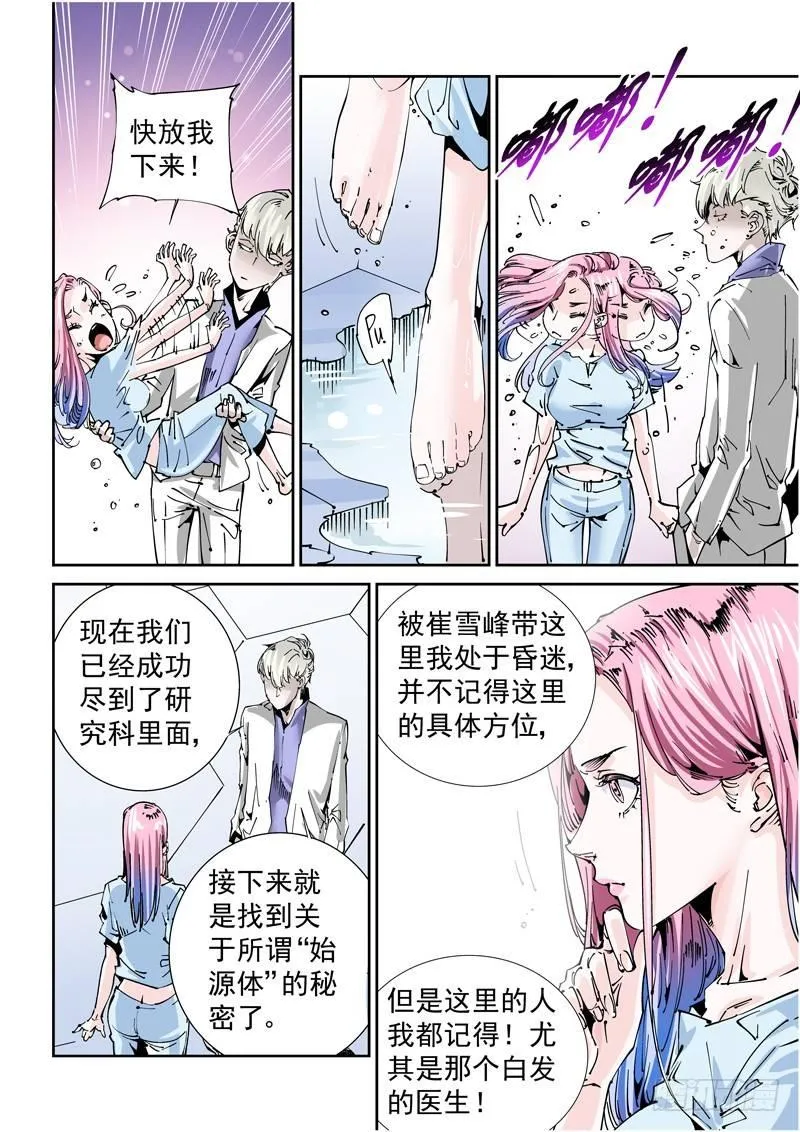 乌托邦篇130.恶作剧 第8页