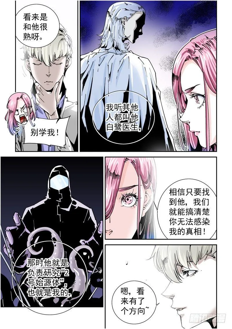 乌托邦篇130.恶作剧 第9页