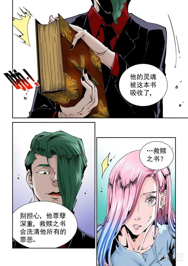 乌托邦篇133.两个人 第4页