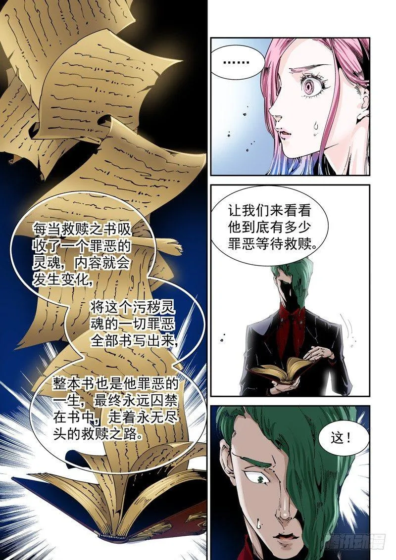 乌托邦篇133.两个人 第6页