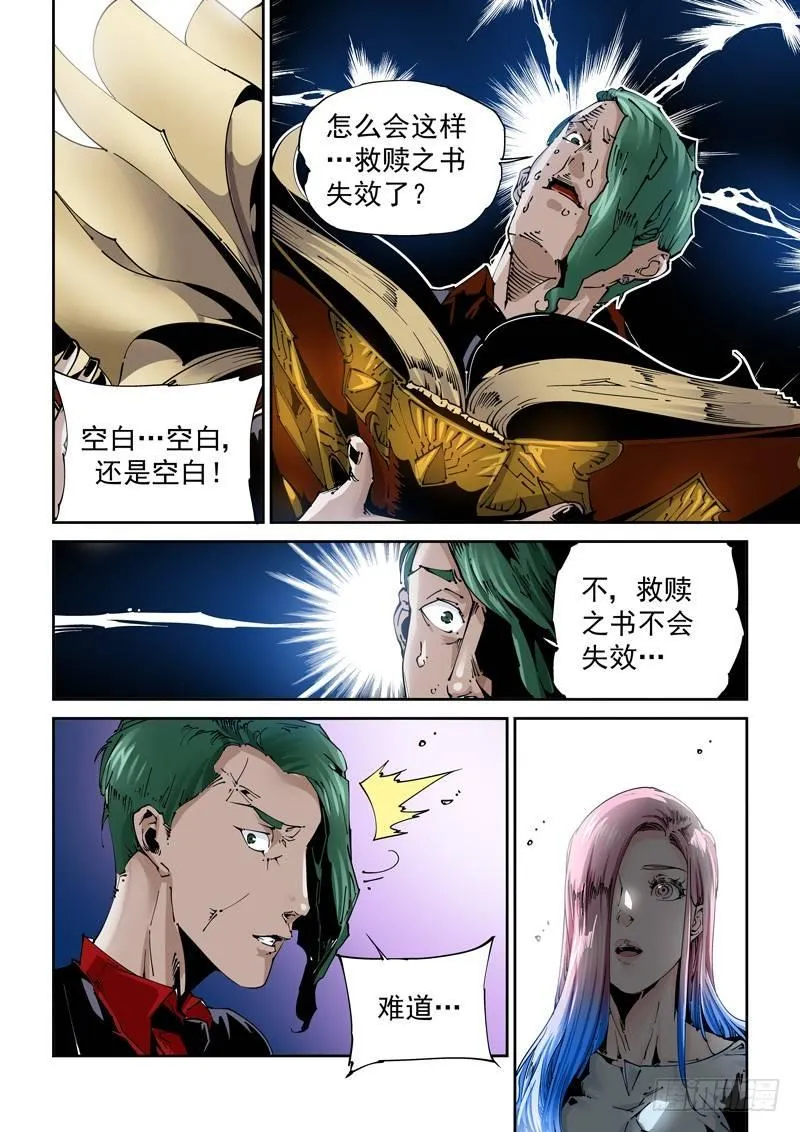 乌托邦篇133.两个人 第8页