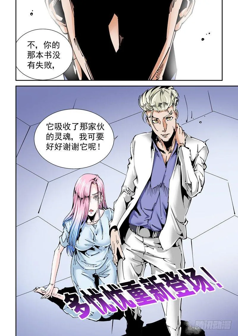 乌托邦篇133.两个人 第10页