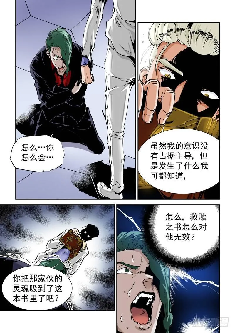 乌托邦篇134.重夺身体 第7页