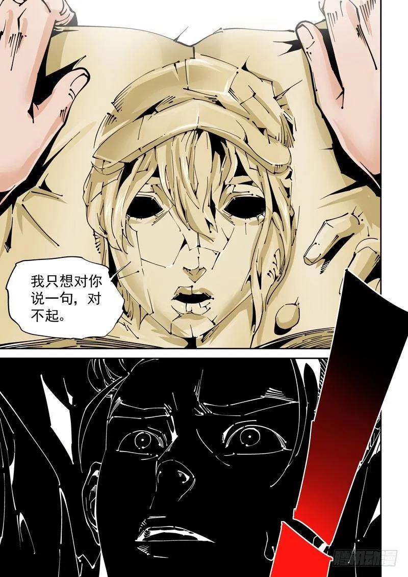 乌托邦篇134.重夺身体 第9页