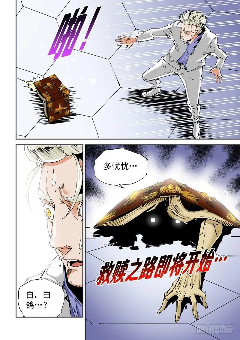 乌托邦篇134.重夺身体 第10页