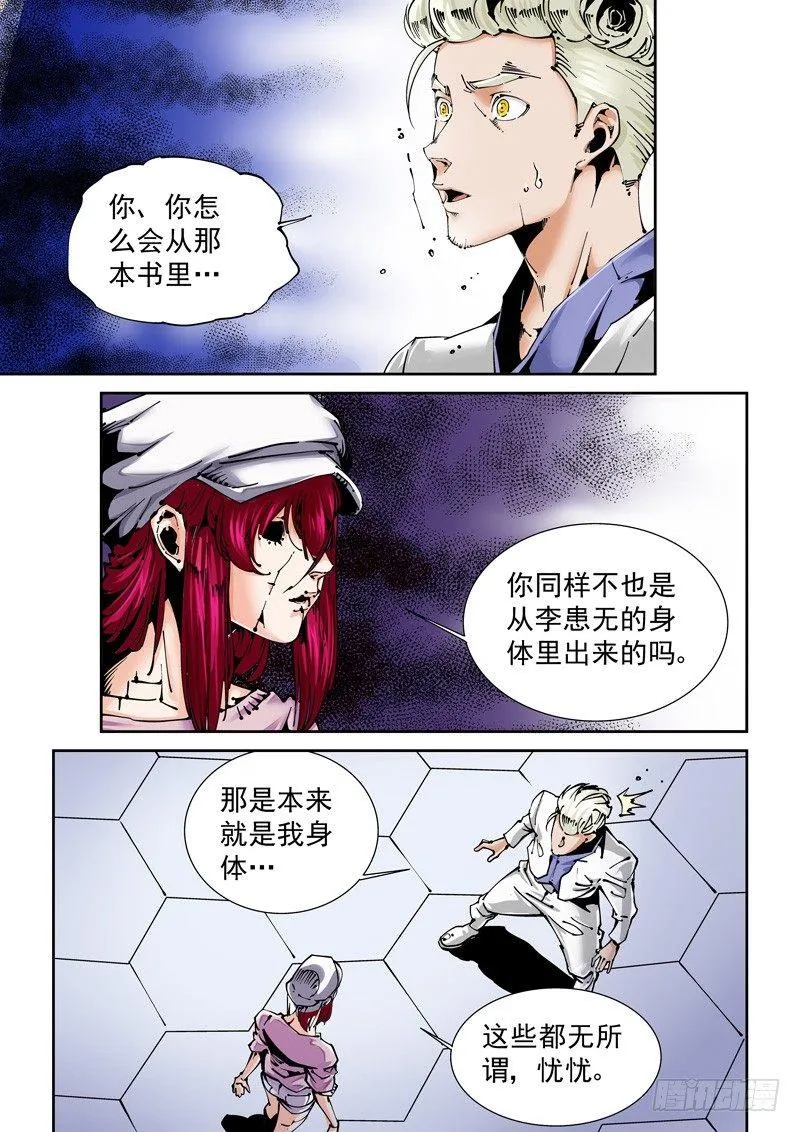 乌托邦篇135.灵魂与意识 第3页