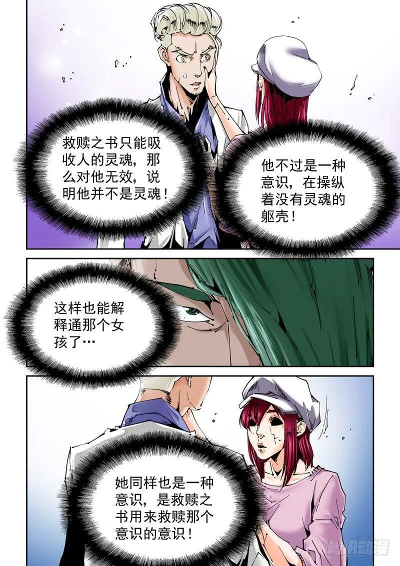 乌托邦篇135.灵魂与意识 第6页