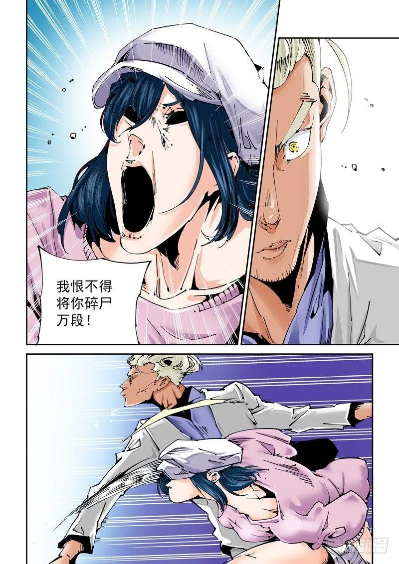 乌托邦篇135.灵魂与意识 第8页