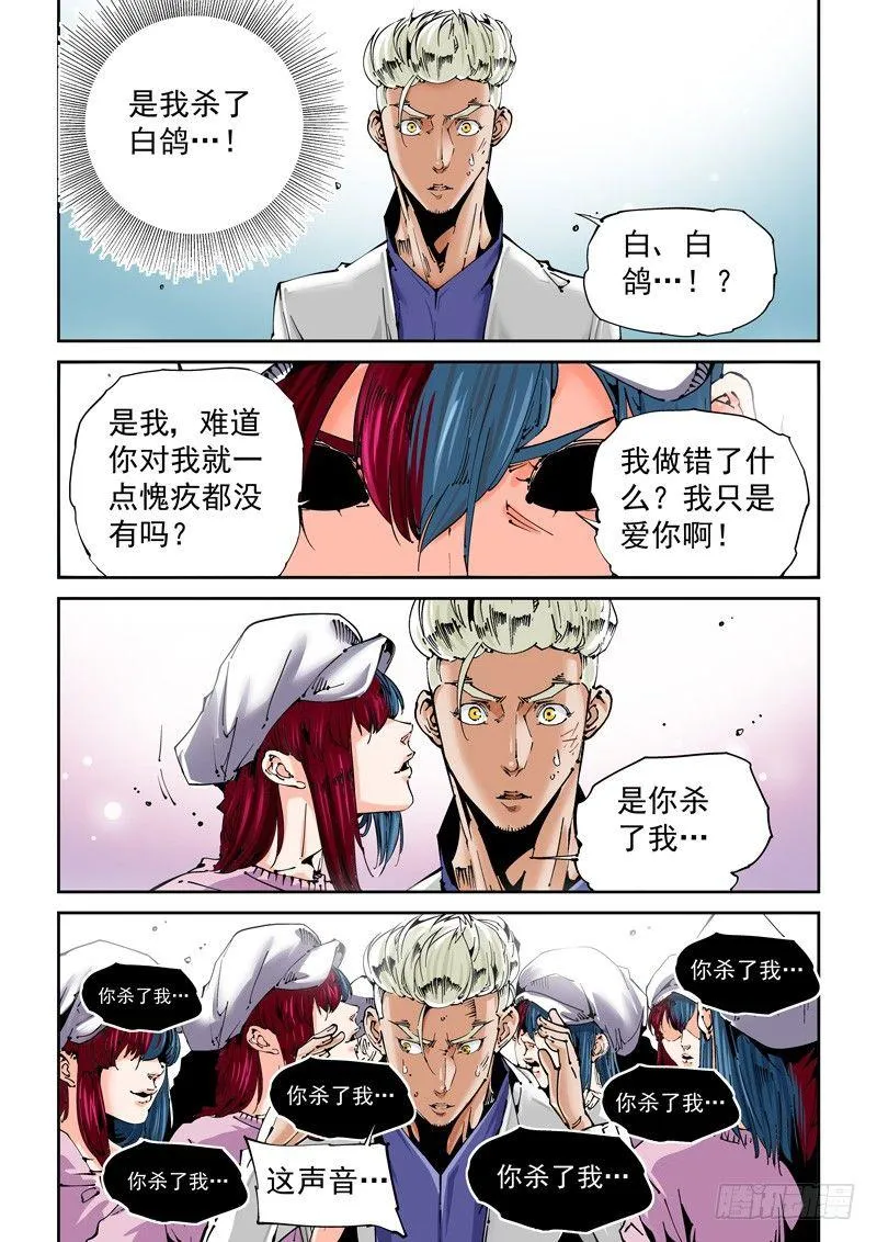 乌托邦篇136.谴责之声 第3页
