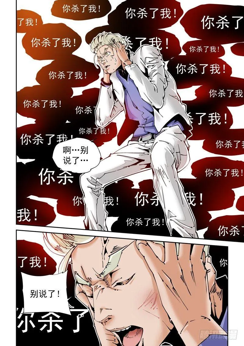 乌托邦篇136.谴责之声 第4页