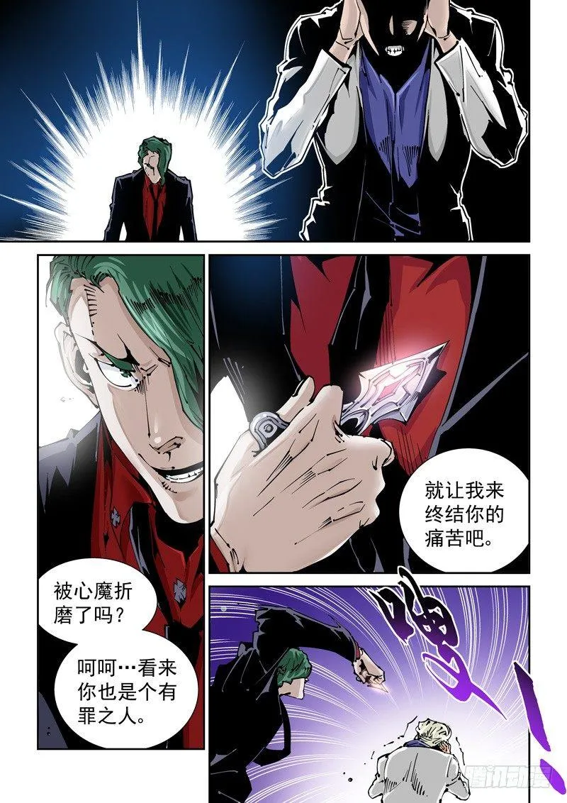 乌托邦篇136.谴责之声 第5页