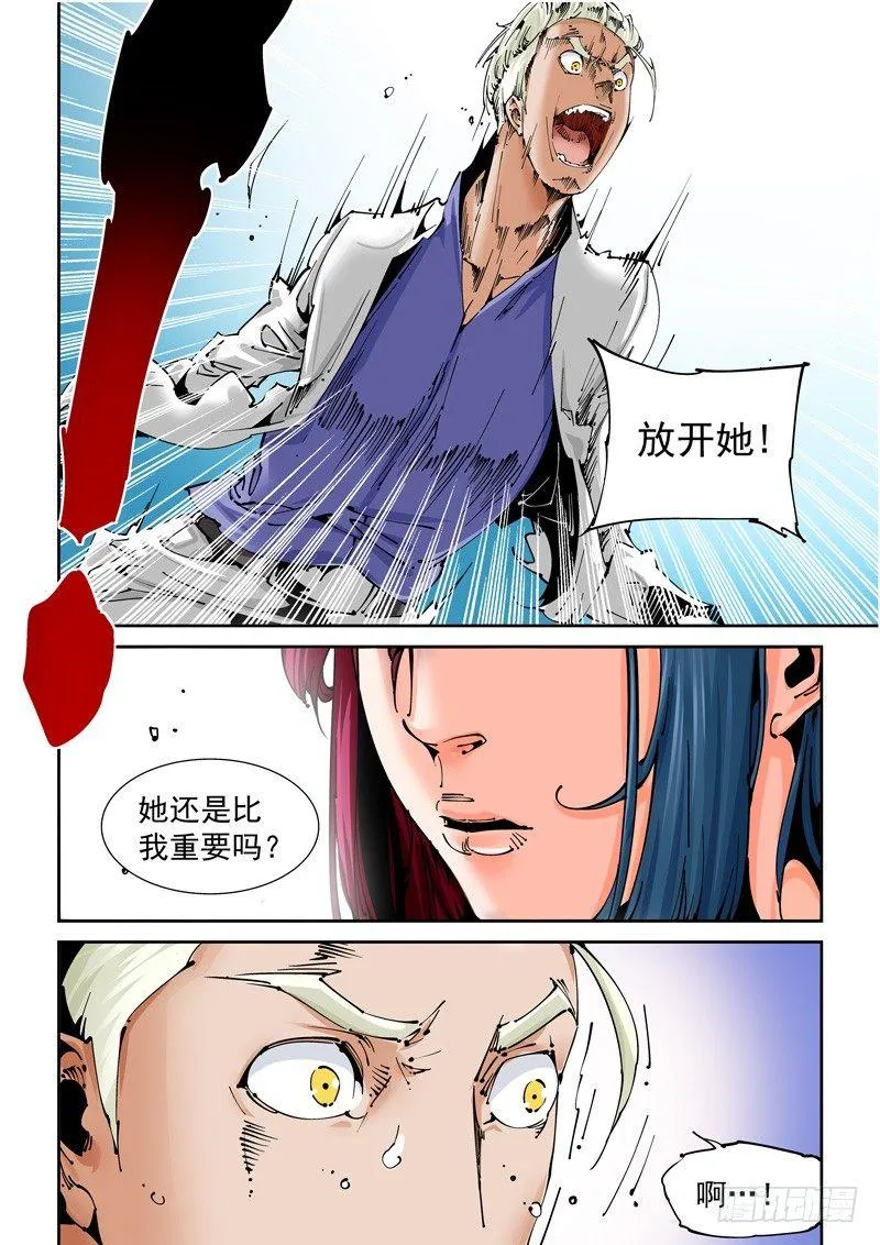 乌托邦篇136.谴责之声 第8页