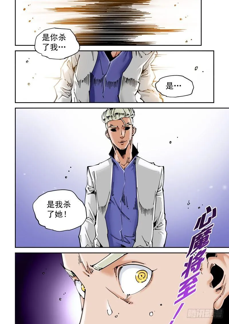 乌托邦篇136.谴责之声 第10页