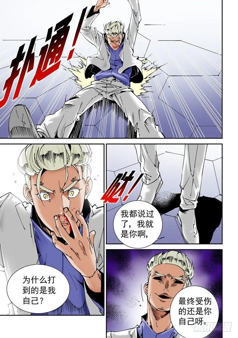 乌托邦篇137.镜子 第5页