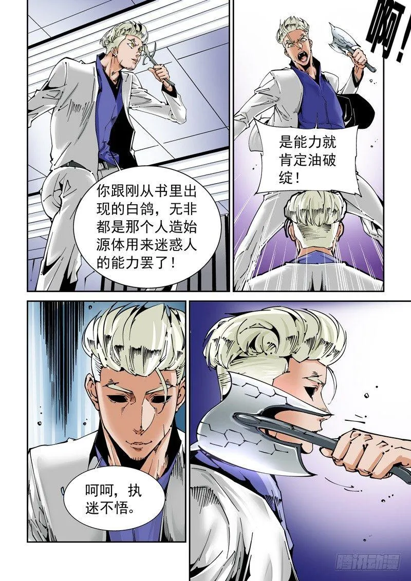 乌托邦篇137.镜子 第6页