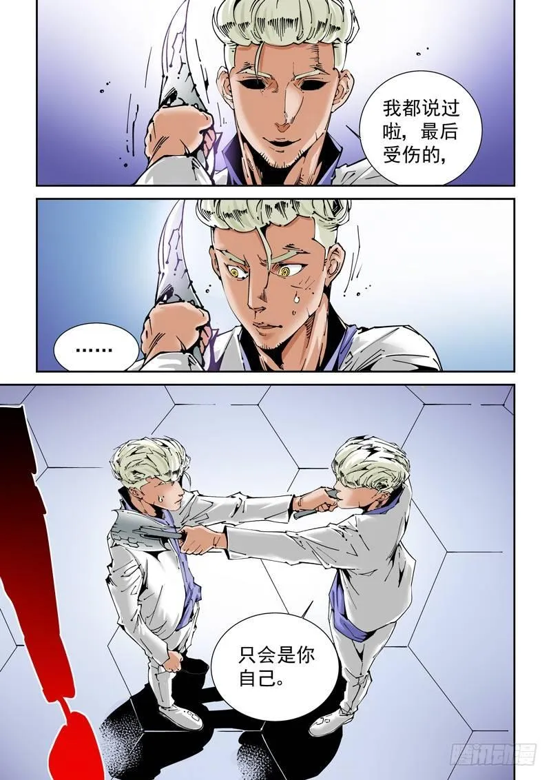 乌托邦篇137.镜子 第7页