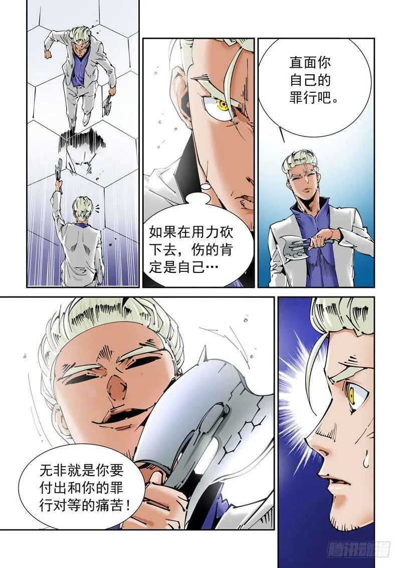 乌托邦篇137.镜子 第8页