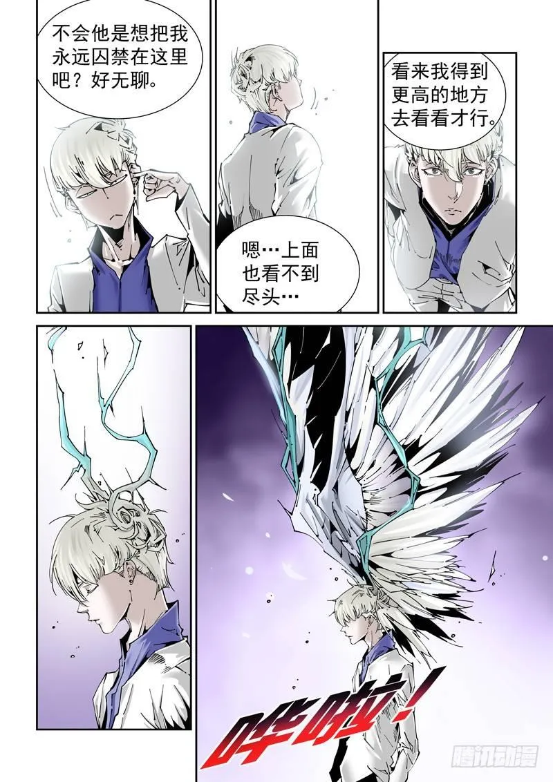 乌托邦篇138.探索 第2页