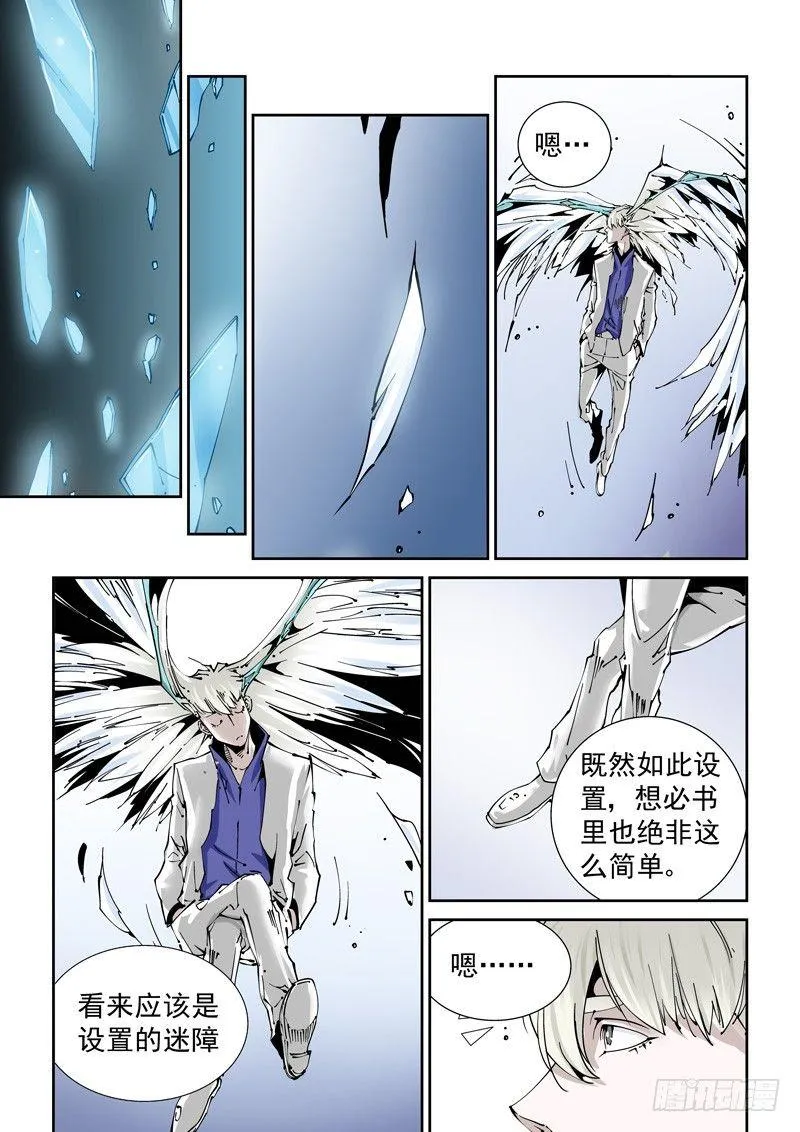 乌托邦篇138.探索 第8页