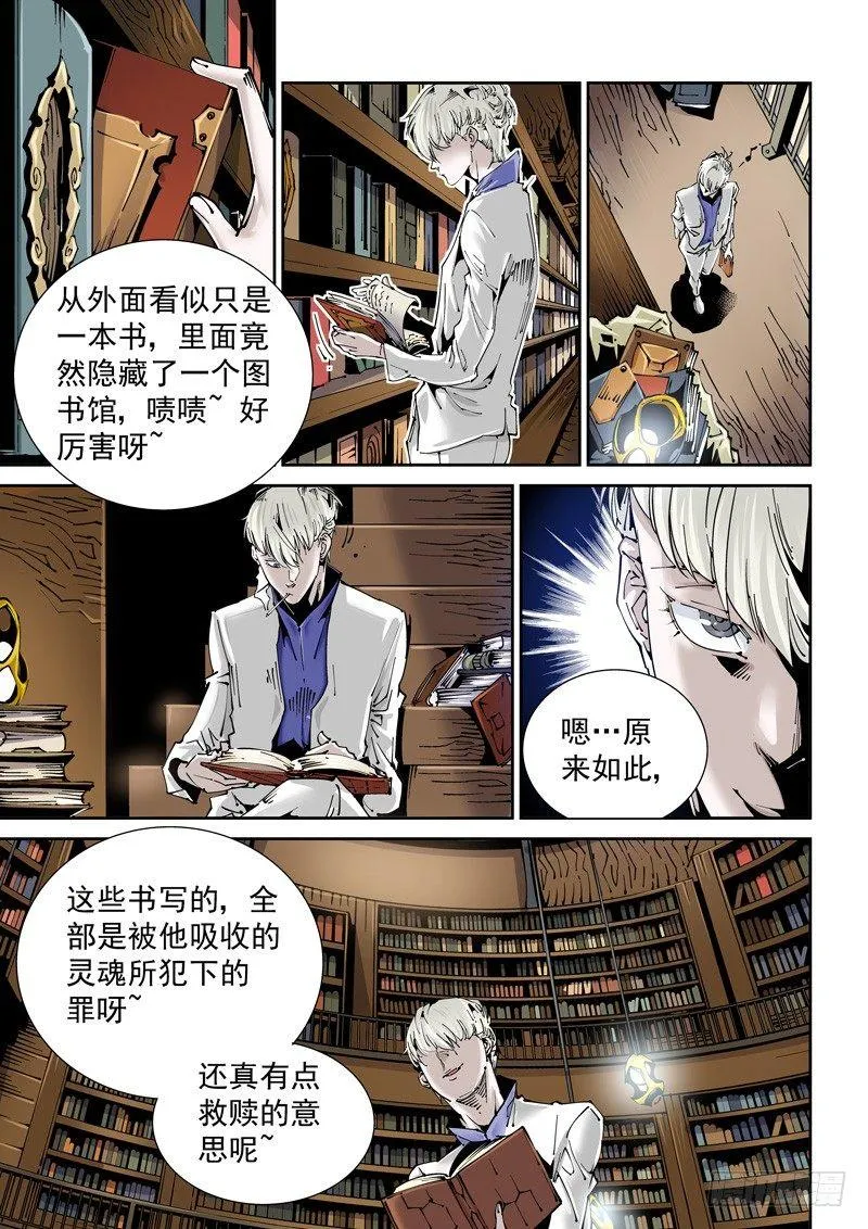 乌托邦篇139.图书馆 第2页