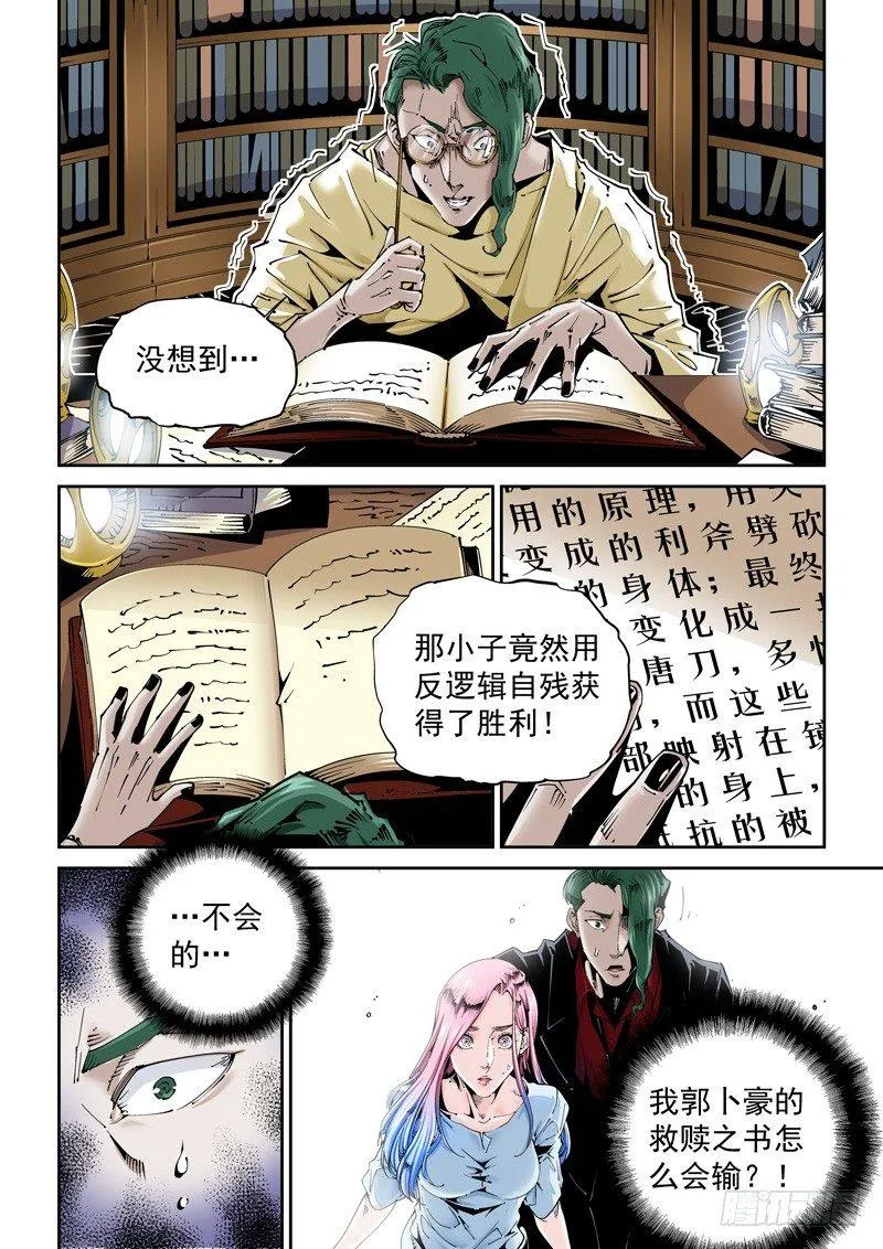 乌托邦篇139.图书馆 第5页