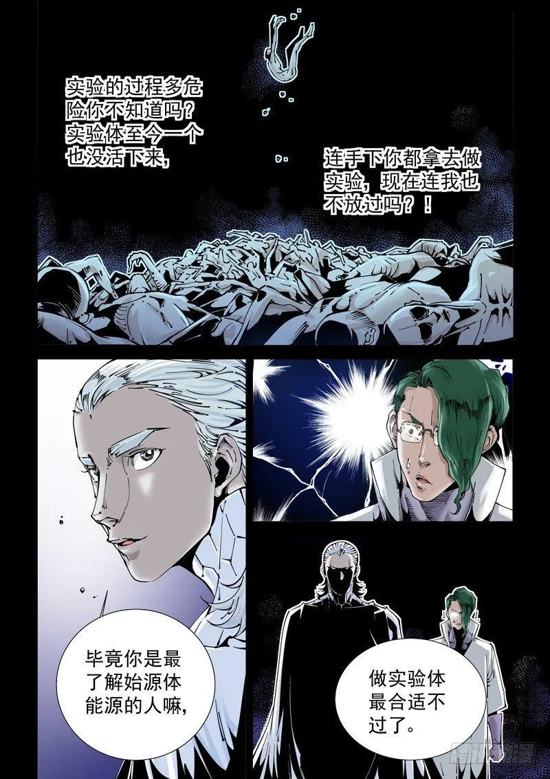乌托邦篇140.郭卜豪 第4页