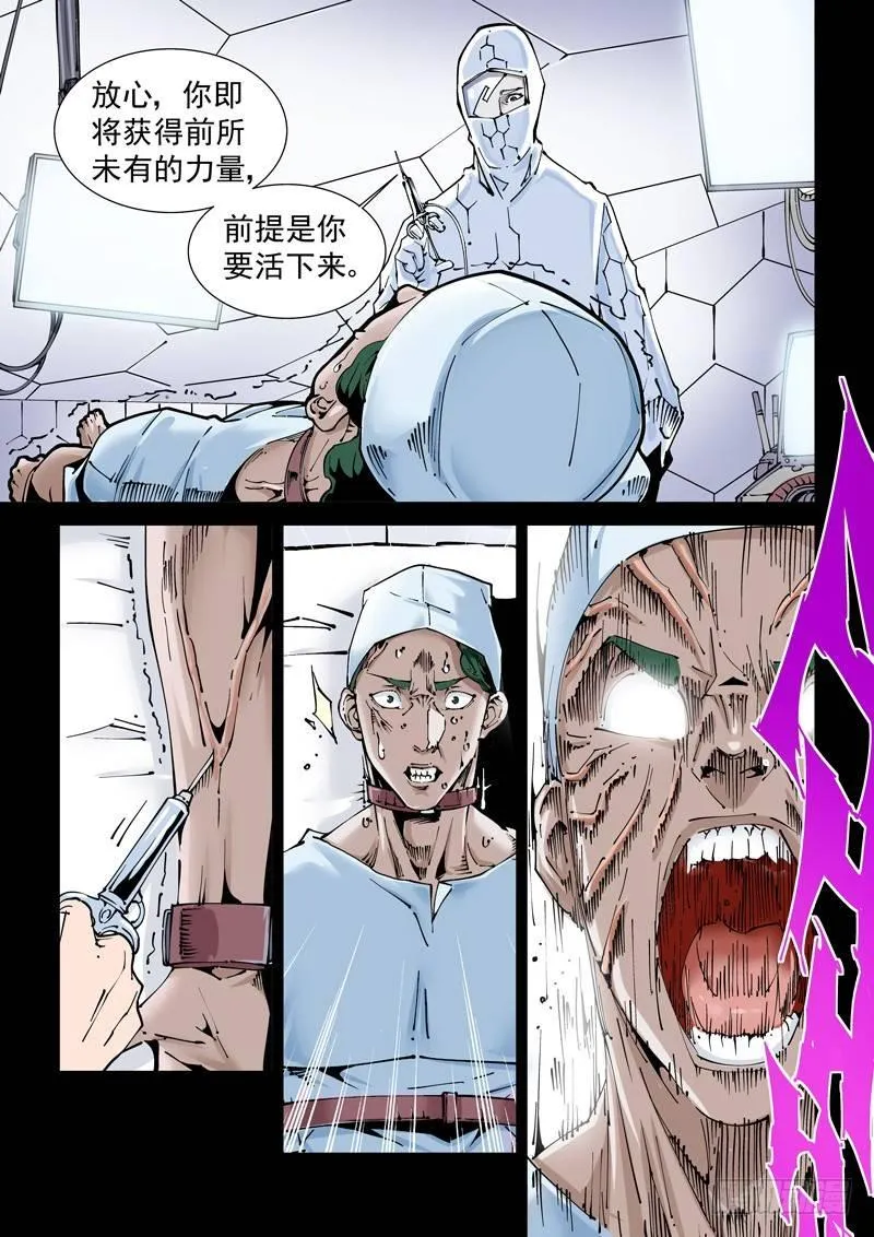 乌托邦篇140.郭卜豪 第5页