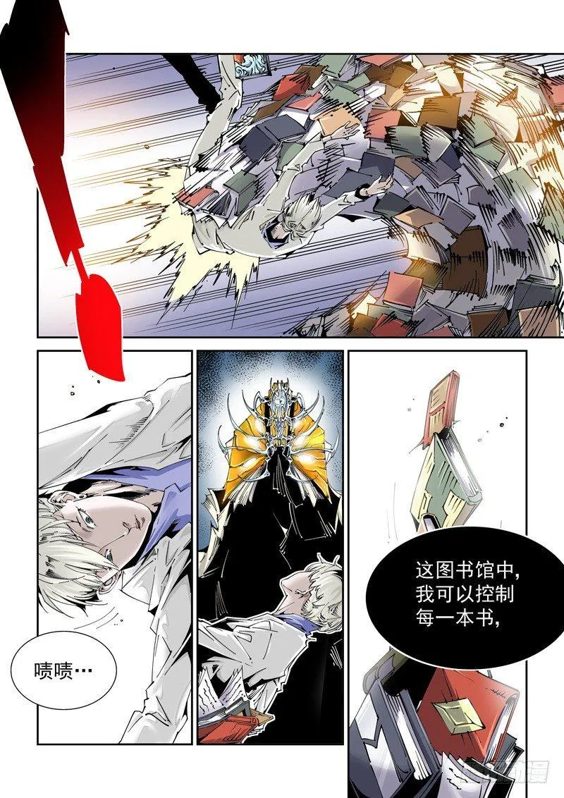 乌托邦篇141.书中的恶魔 第4页