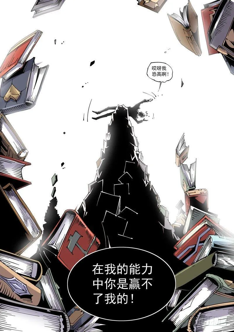 乌托邦篇141.书中的恶魔 第5页