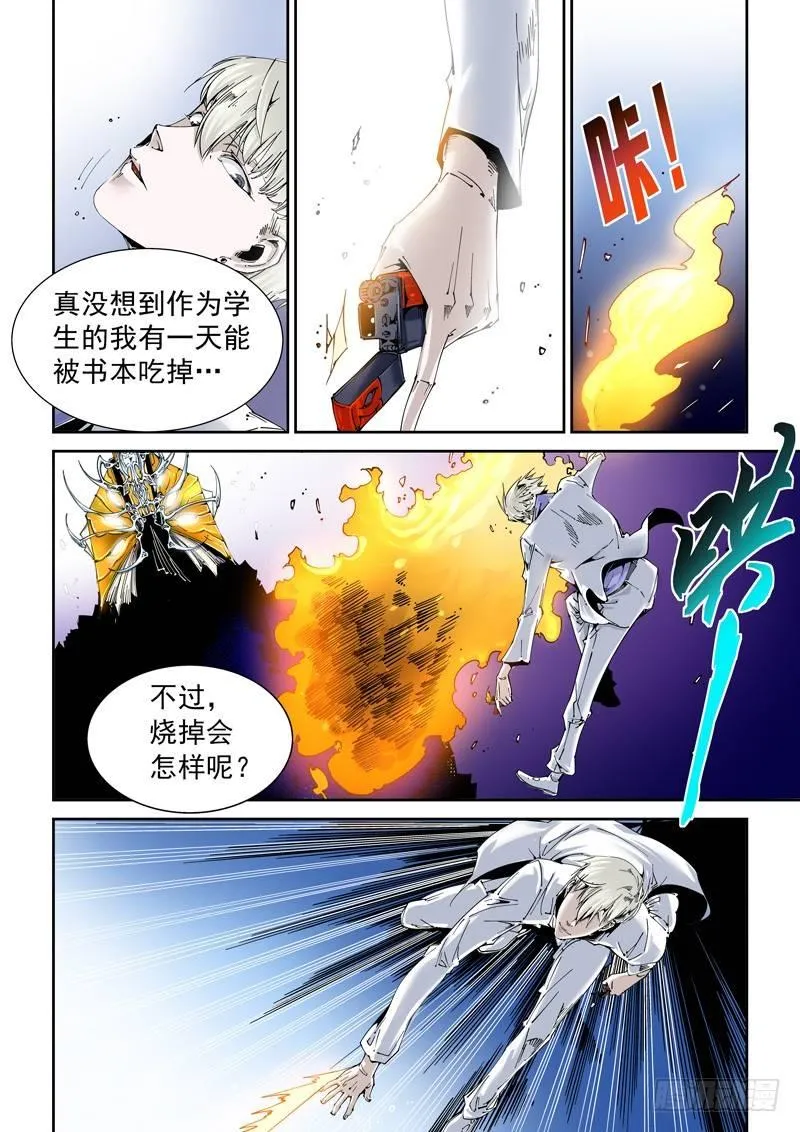 乌托邦篇141.书中的恶魔 第6页