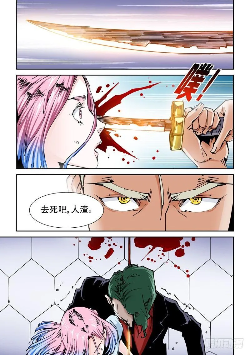 乌托邦篇141.书中的恶魔 第9页