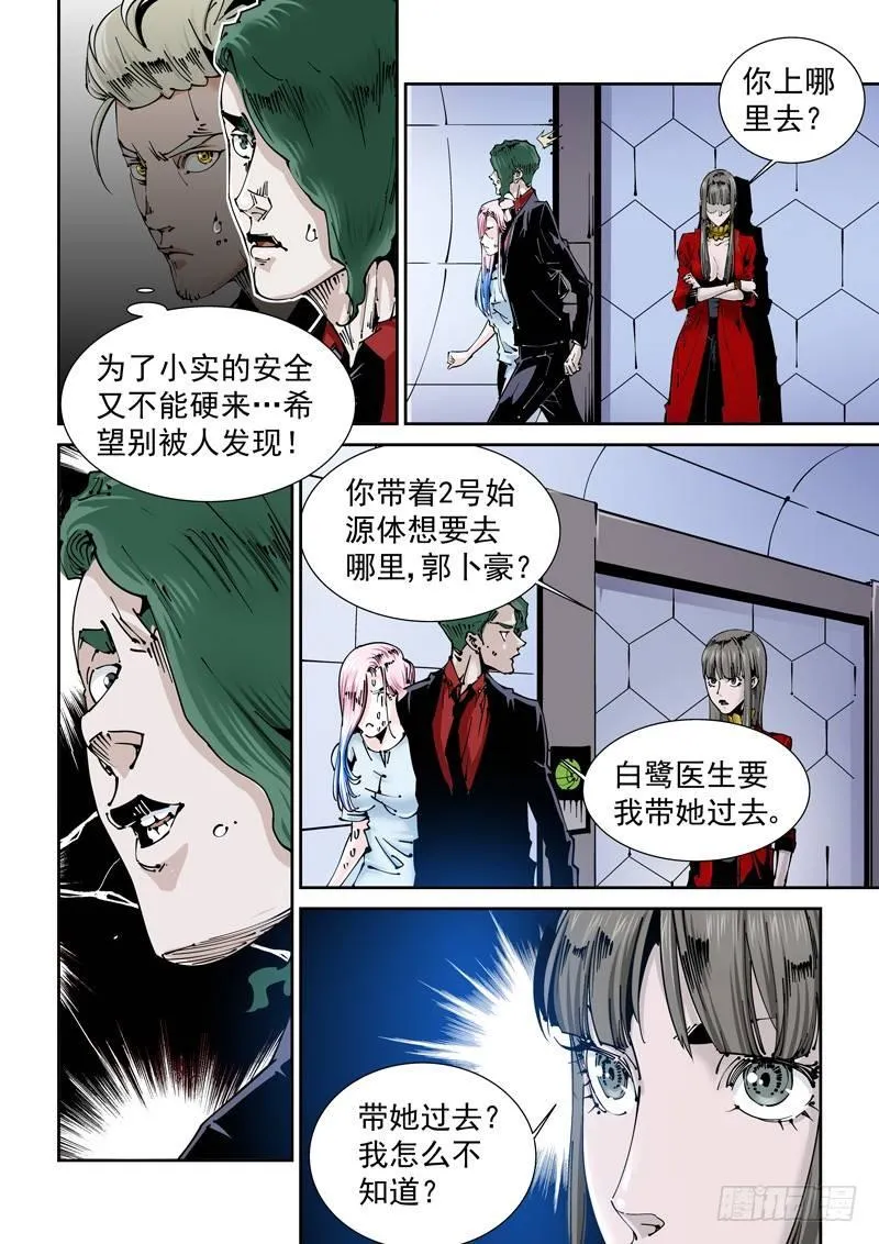 乌托邦篇142.续命 第2页