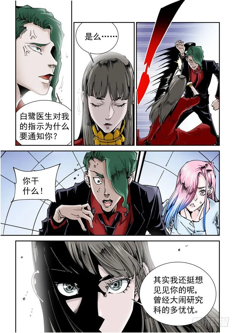 乌托邦篇142.续命 第3页