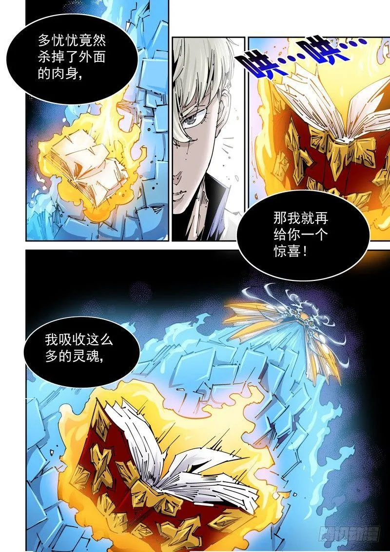 乌托邦篇142.续命 第6页