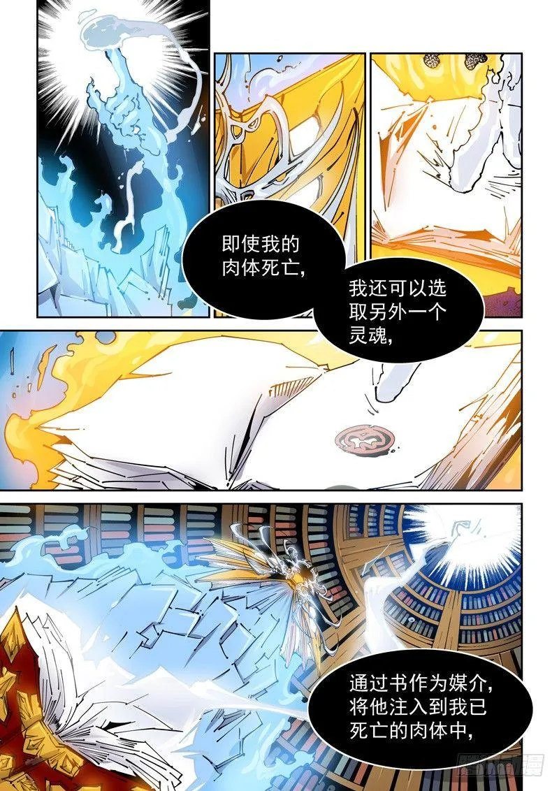乌托邦篇142.续命 第7页