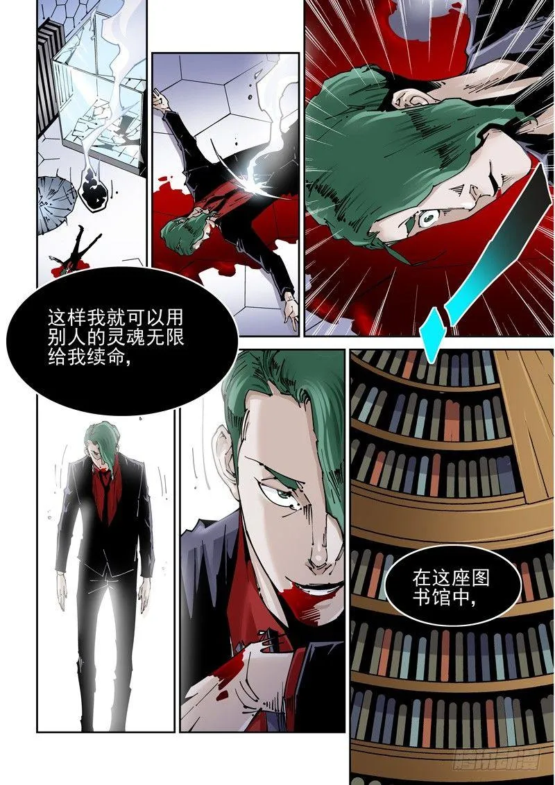 乌托邦篇142.续命 第8页