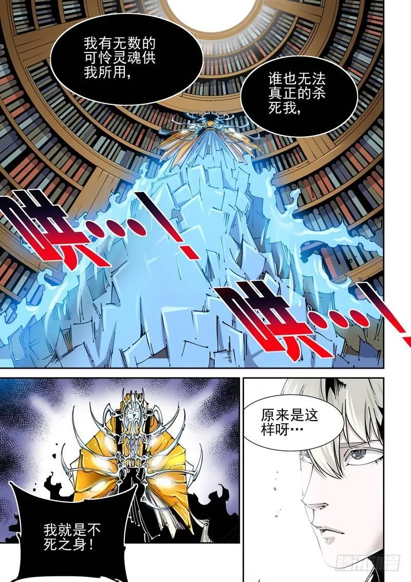 乌托邦篇142.续命 第9页